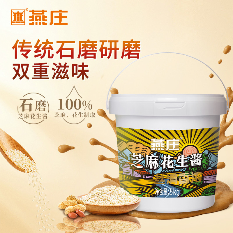 【量大商用】燕庄芝麻花生酱5kg商用装批发芝麻花生酱无添加火锅
