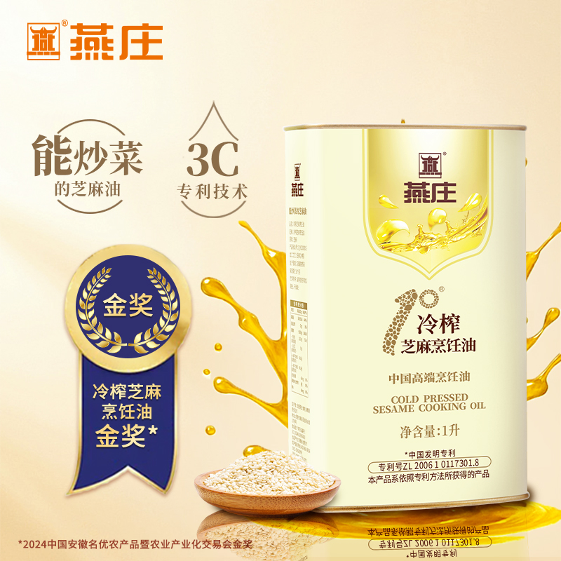 燕庄冷榨芝麻油1L高端烹饪