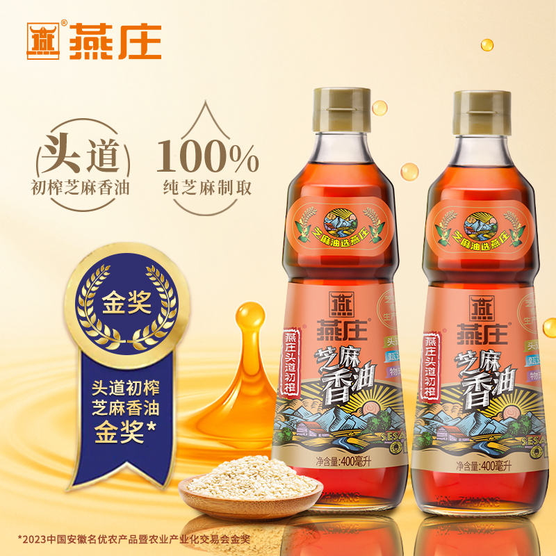 燕庄头道初榨芝麻香油400ml*2瓶