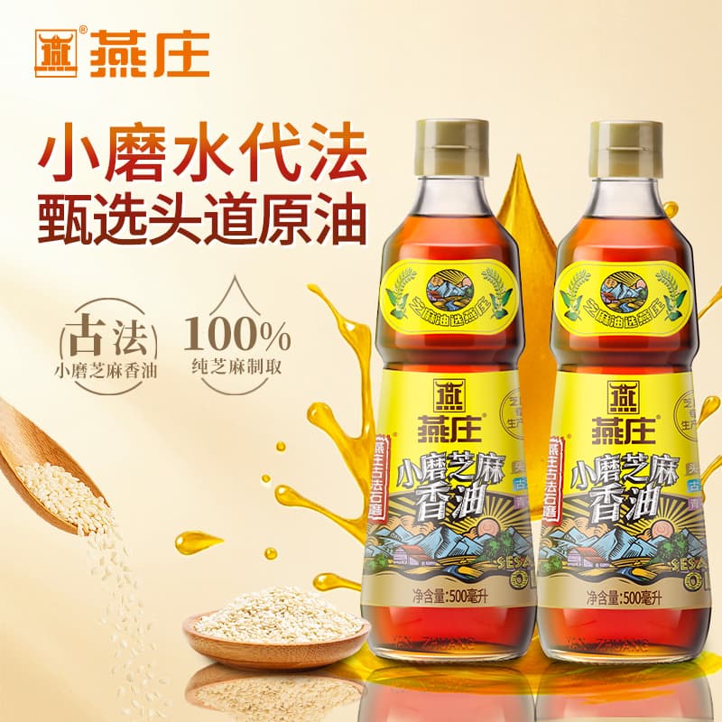 燕庄古法家用纯正500ml小磨香油