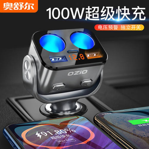 奥舒尔车载充电器快充
