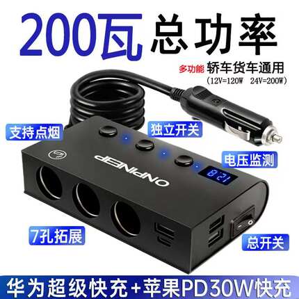 200W汽车点烟器扩展一拖三车载充电器120W快充点烟器转换器插头