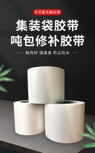 帆布吨包胶带蛇皮袋编织袋篷布修补胶专用补丁贴集装袋强拉力工业