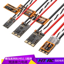 恒拓htirc 6a 20a 30a 35a无刷电调1