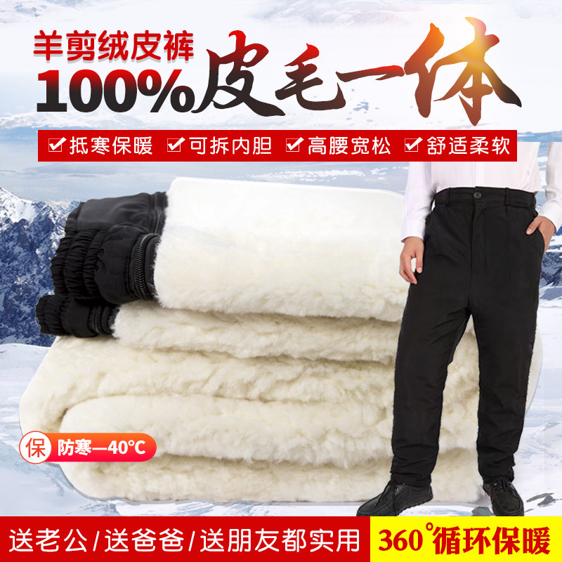 中老年加绒羊皮裤皮毛一体羊毛棉裤羊皮裤子加肥加大男士冬季男士