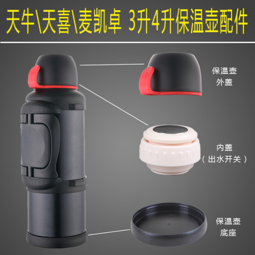 天牛简约大方大容量保温壶配件