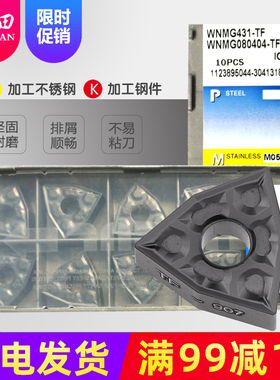 伊斯卡六角桃形外圆数控车刀片WNMG080404 408-TF IC907硬质合金