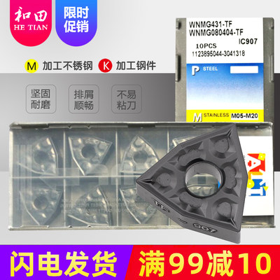 伊斯卡六角桃形外圆数控车刀片WNMG080404 408-TF IC907硬质合金