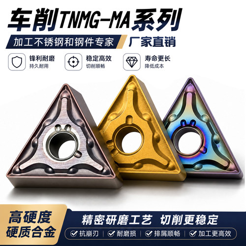 TNMG三角数控内孔车刀片