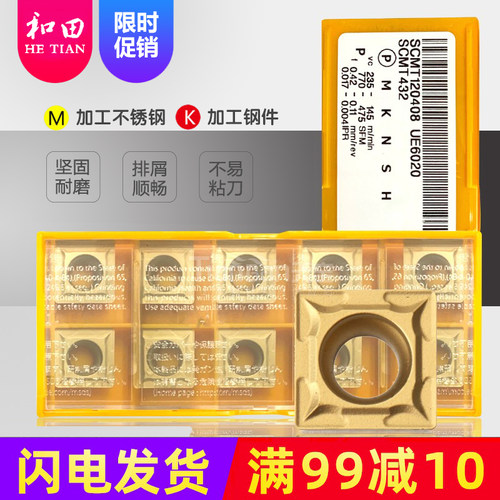 倒角机刀片SCMT120404/408 VP15TF US735 UE6020 HTi10 NX2525