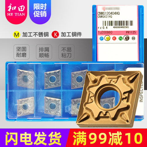 数控车刀片菱形刀粒CNMG120404 408 412-HQ TN60 PR1125 CA5525