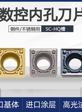 倒角四方外圆内孔镗孔刀片粒SCMT09T304/08-HQ SCMT120404/408-HQ