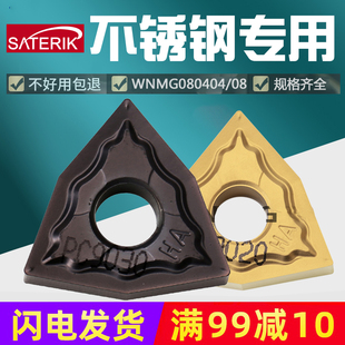 数控车刀片WNMG080404 080408-HA PC9030 NC3020 C3030钢件