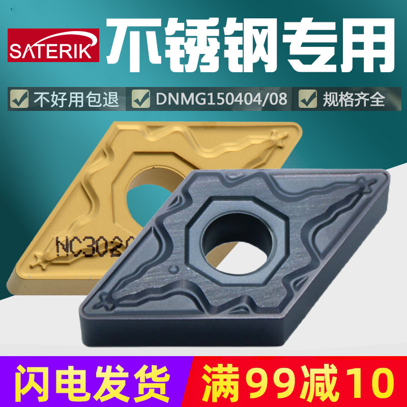 菱形双面刀片DNMG150404