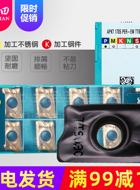 特固克数控刀片玉米铣刀片APKT1705PER-EM TT9080 TT9030铣削刀粒