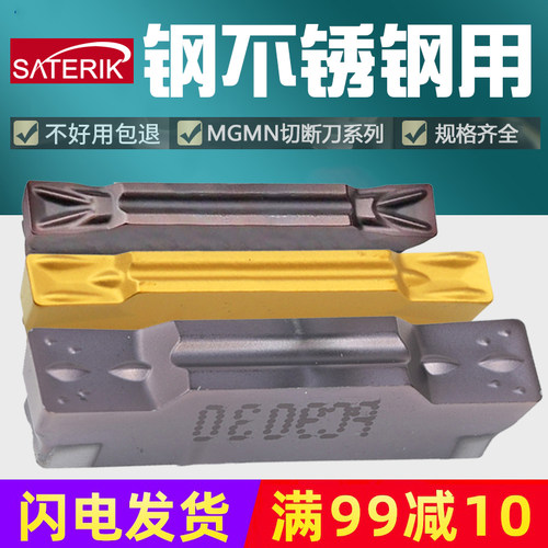 数控切断切槽刀片MGMN500-M
