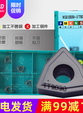 深孔钻U钻刀片WCGX080408 06T308 050308 030204 040204-S TT9030
