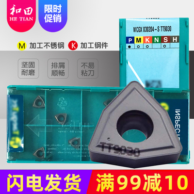 深孔钻U钻刀片WCGX080408 06T308 050308 030204 040204-S TT9030