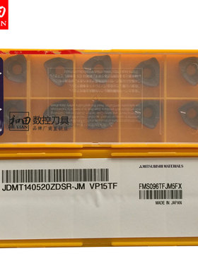 正品日本三菱数控车刀片JDMT140520ZDSR-JM VP15TF和田数控 刀具
