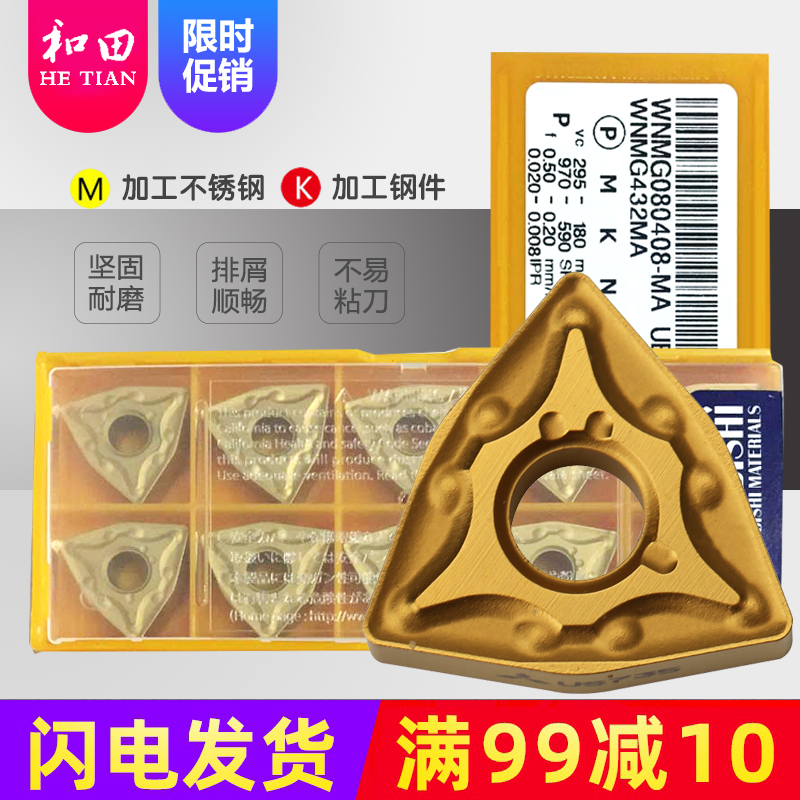 日本正宗三菱i数控车刀WNMG080404-MA US735/UC5115/HTi10/UTi20T