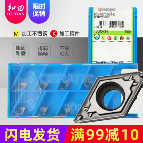 京瓷槽型DCMT070204/208-HQ TN60/PR1125/PR930/CA5525内孔车刀