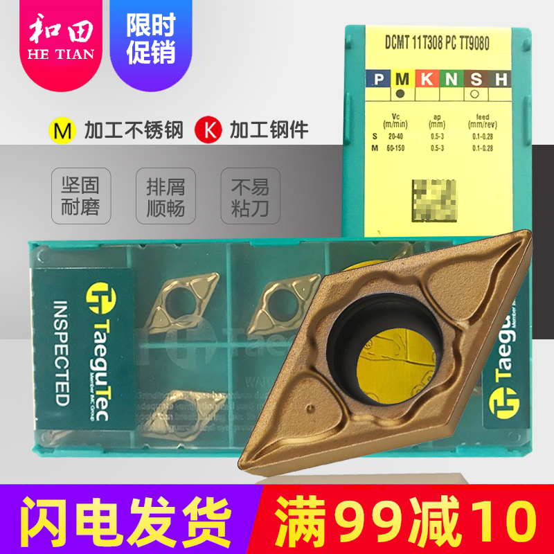 特固克镗孔车刀片DCMT070204