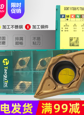 特固克镗孔车刀片DCMT070204 DCMT11T304 08-PC TT9080不锈钢专用