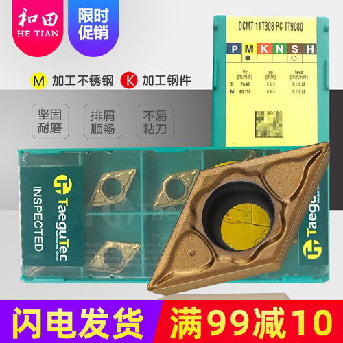特固克镗孔车刀片DCMT070204