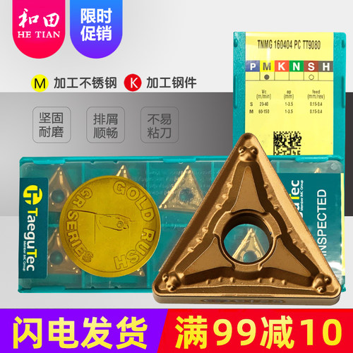 特固克外圆数控车刀片