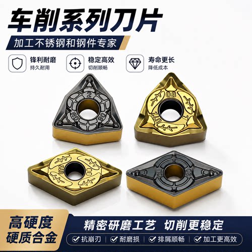 数控车削刀片WNMG/DNMG/TCMG钢