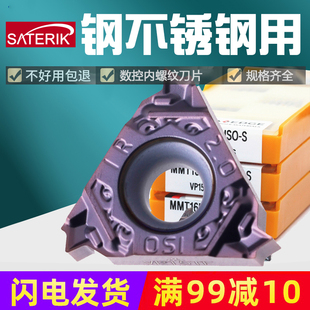 螺纹刀片MMT16IR ER1.5-3.0 A G60 55内外牙刀粒不锈钢三菱槽型