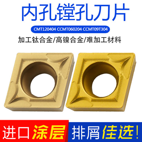 内孔镗孔数控刀片CCMT