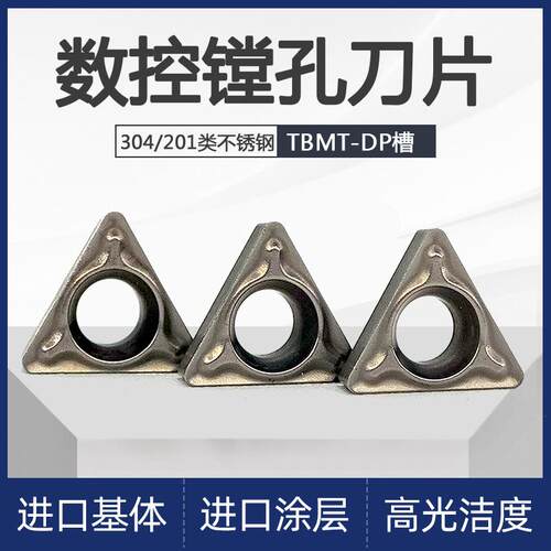 TBMT060104数控刀片模配刀片模配