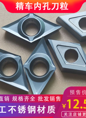 走心机不锈钢刀片锋利翘脚CCGT060204 09T302 DCGT11T301 070202