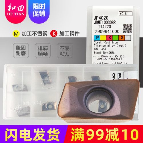 日立数控铣刀片JDMT070208 100308R 150508R CY250 PTH30E JP4020