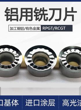 R4 R5 R6数控铝用圆铣刀片RCGT/RPGT0803 1003 10T3MO 1204MO-AK