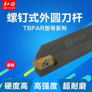后车削TBPAR08 10 12 16 20小零件车床加工用车刀杆刀片
