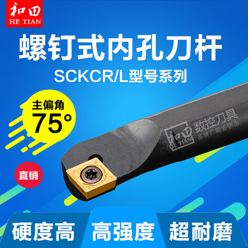 数控车床车刀75度螺钉式内孔刀镗刀SO7M-SCKCR/L06正刀厂家促销