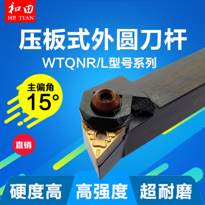 数控车刀压式外圆车刀杆WTQNR/L2020K16外圆端面车刀厂家直销促销