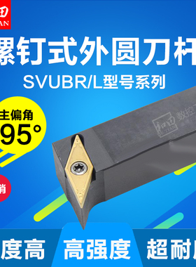 95度螺钉式外圆刀杆SVUBR/L1616/2020/2525/3232/H11/K11/M16/P16