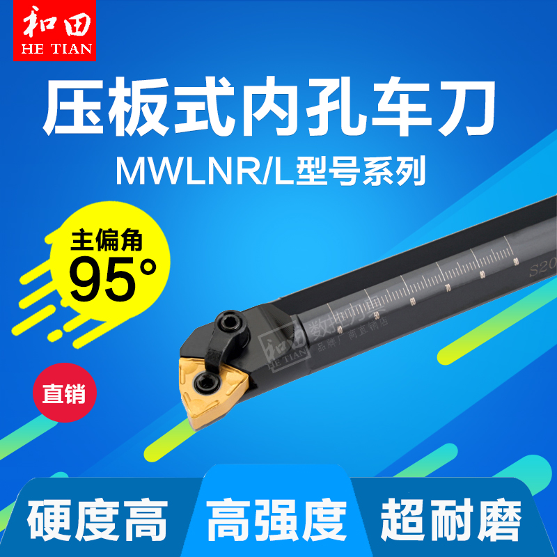 数控刀杆内孔车刀压板式S16Q-MWLNR/L06/S20R-MWLNR/L06