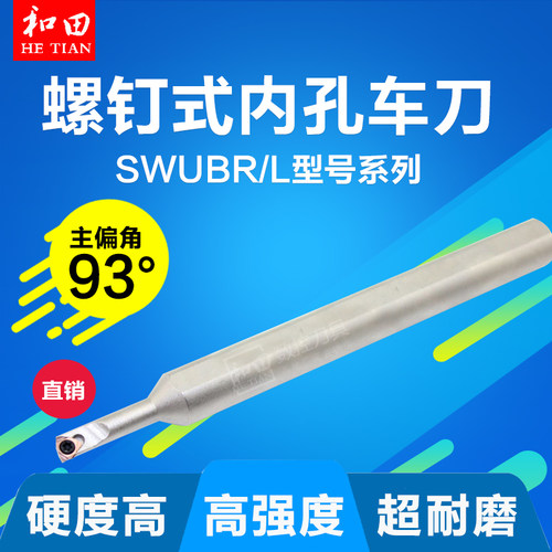 数控镗孔刀杆车床刀具93度内孔刀杆S06H-SWUBR/L06数控内圆刀杆内