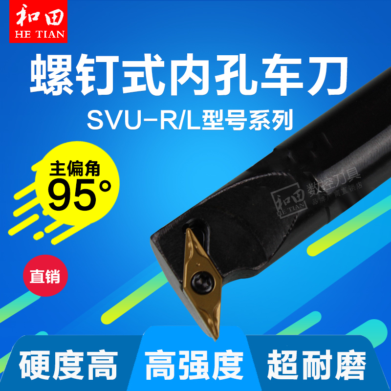数控车刀刀杆内孔车床刀具95度镗刀杆S16Q-SVU-R/L11尖刀片车刀刀