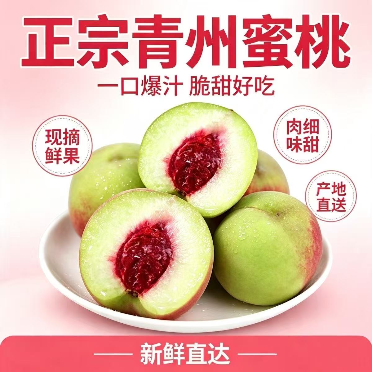 青皮脆蜜桃新鲜脆甜多汁