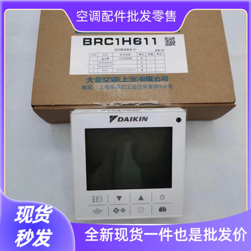 控制面板Daikin/大金低价促销