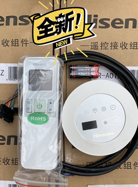 原装海信风管机接收器组件R-A01Z一拖一无线面板R+和N+系列单元机