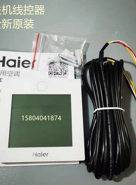 全新原装海尔多联机线控器0150401331T控制面板YR-E17自清洁331D