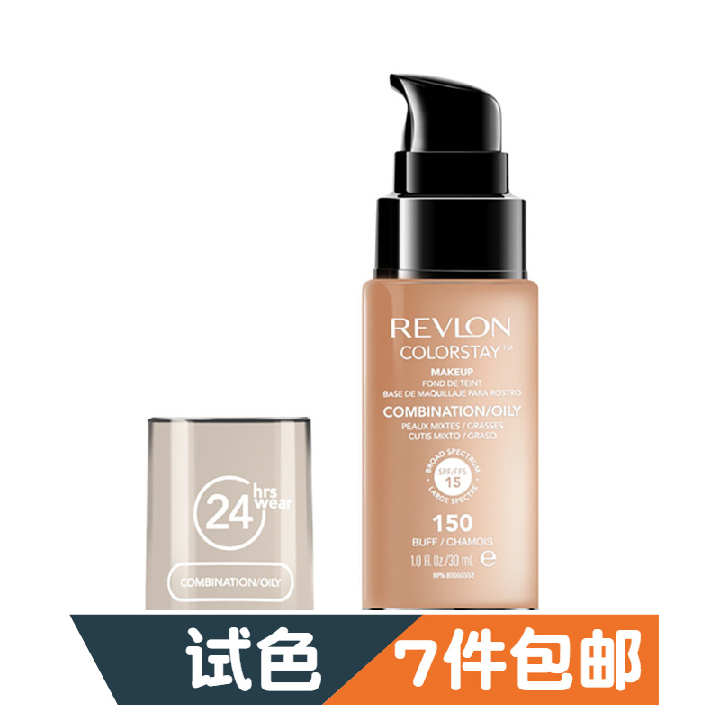 露华浓Revlon粉底液小样控油持久不脱色遮瑕试色试用装学生平价女 彩妆/香水/美妆工具 粉底液/膏 原图主图