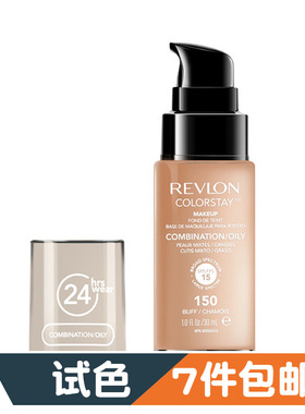 露华浓Revlon粉底液小样控油持久不脱色遮瑕膏油干皮养肤试色试用