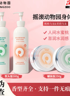 滚动物园身体乳保湿舒缓芳香清爽不油腻留香桃桃乌龙大茶罐秋冬女